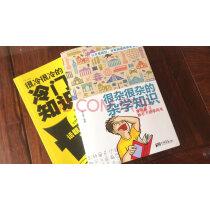 很杂很杂的杂学知识+冷门知识(套装全2册)生活常识科普类书籍书籍大百科杂学实拍图