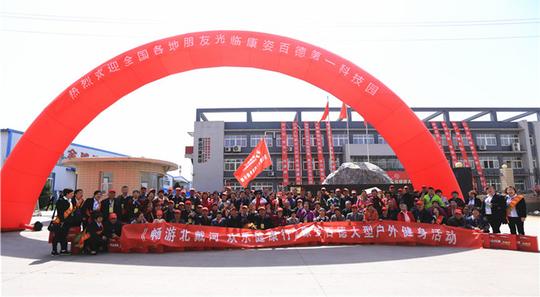 分健身爱好者在康姿百德第一科技园合-畅游北戴河欢乐健康行大型