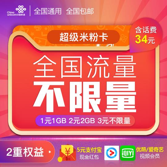 中国联通无限流量卡上网卡大王卡4g手机卡移动号卡全国通用电话卡