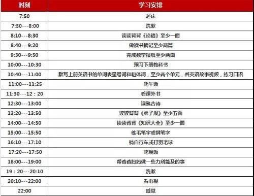 2019寒假计划表图片
