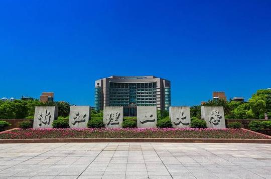 4,高通过率和稳毕业率:参加浙江理工大学成教夜大,函授学习,入学由