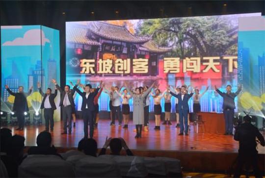 东坡创客，勇闯天下!--东坡区创业就业工作获市委市政府表彰
