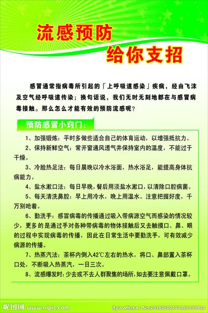 甲型H1N1如何预防
