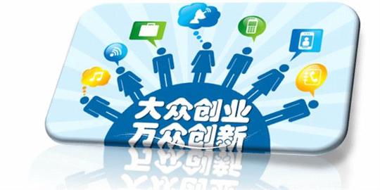 大学生创新创业论文1000字创新、创业与就业之间的关系的论文1000字