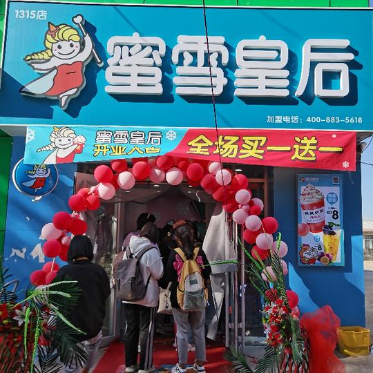 蜜雪皇后加盟店