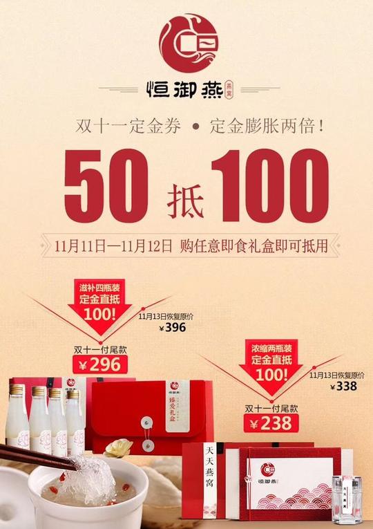 恒御燕燕窝