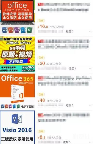 利用信息差售卖office激活码零成本空手套白狼月入几元