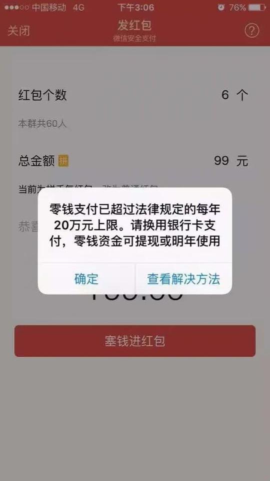 微信零钱支付转账年限额超过20万不能在转怎么办?