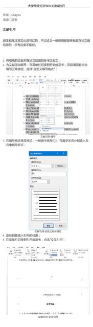 word排版小技巧分享