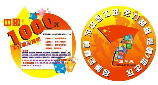 7周年红旗礼品星星图片