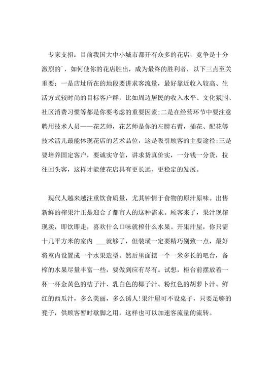 无需开店的创业项目(不开店的创业项目)第1张