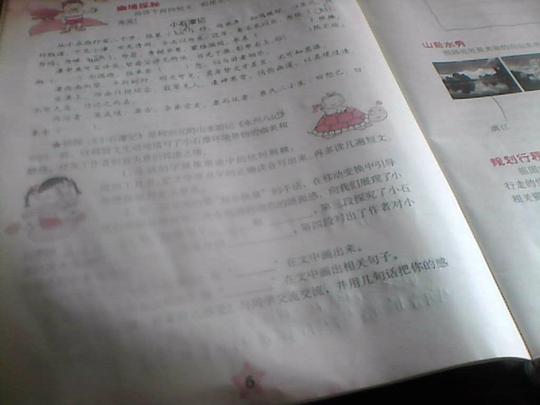 把文中带点字的正确读音写出来-微思作业本