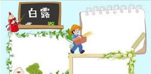 2020白露节气适合发朋友圈