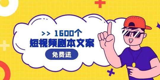 包含短视频自我介绍文案的词条-第1张图片-精致文案网