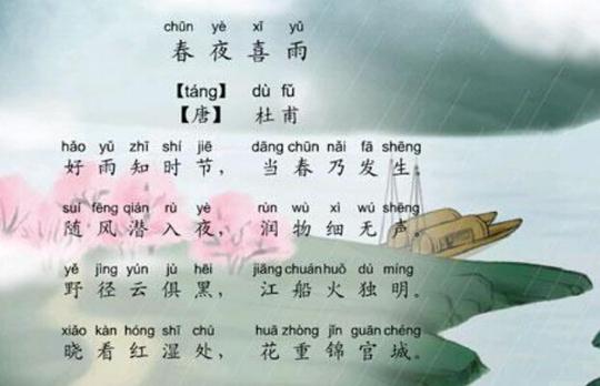 杜甫春夜喜雨朗诵