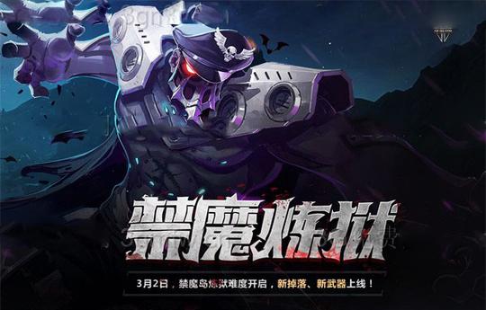 逆战禁魔岛炼狱封神掉落一览