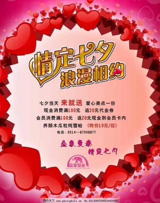 七夕爱心发光字光芒花心节日素材玫瑰花牡丹牛郎织女