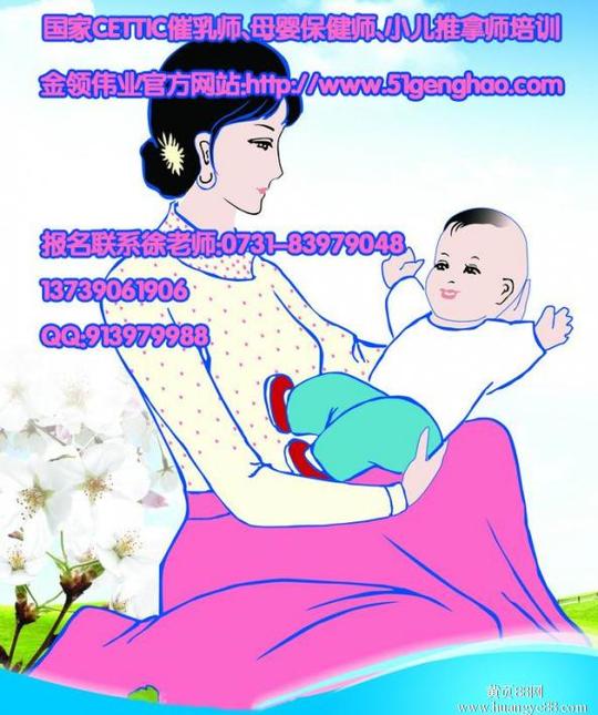 【催乳师母婴保健师--女性就业再就业创业好项目】-黄页88网