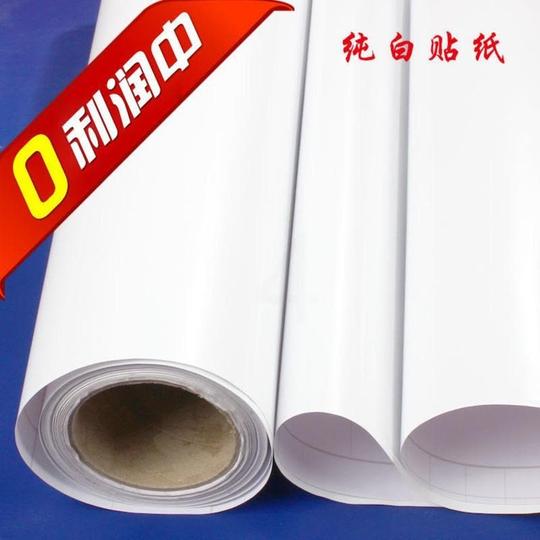 封后纯白自粘墙纸pvc防水壁纸墙贴纯白即时贴家具翻新橱柜抽屉贴纸45厘米宽纯白5米长图片