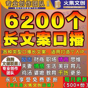 长文案口播素材短视频情感宝妈文案口播创业故事文案脚本剧本火集