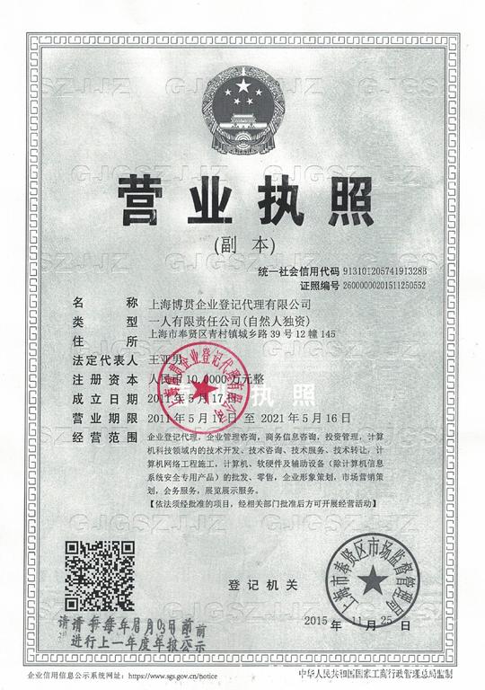 博贯专业注册公司创业开公司财税代理注册商标工商税务疑难处理
