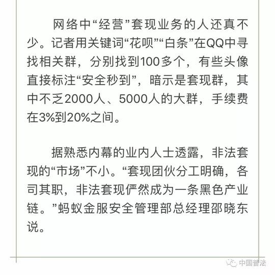 利用蚂蚁"花呗",京东"白条",苏宁"任性付"等网络消费贷产品实施套现的