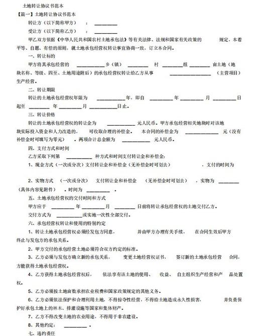 土地转让协议书范本