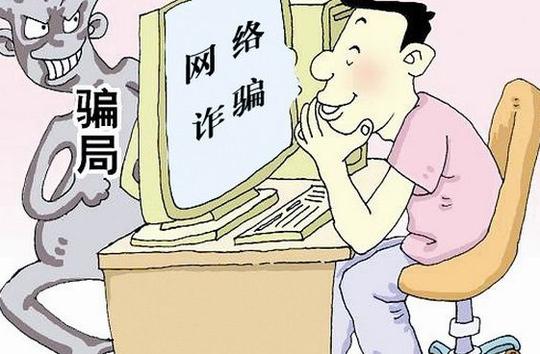 测你的受骗概率有多高