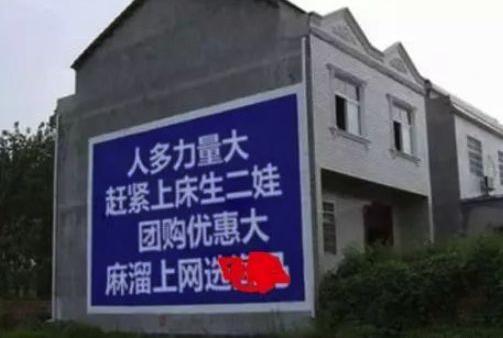 农村墙上笑死人不偿命的广告标语!你在兴国见过吗?