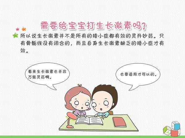 孩子身材矮小可以打生长激素吗