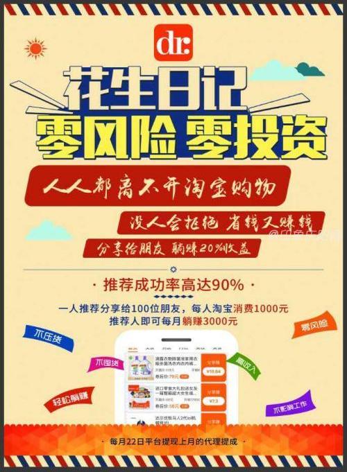 怎么加入淘宝优惠劵代理,花生日记app告诉你,省钱又赚钱