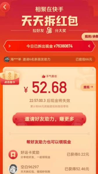 快手直播抢红包挂截图2