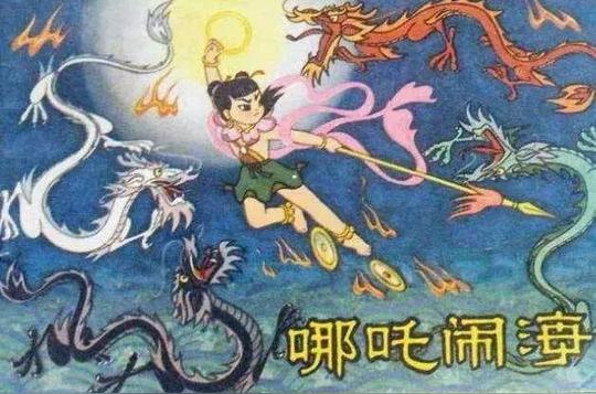 动画里的哪吒，都是什么样子的?