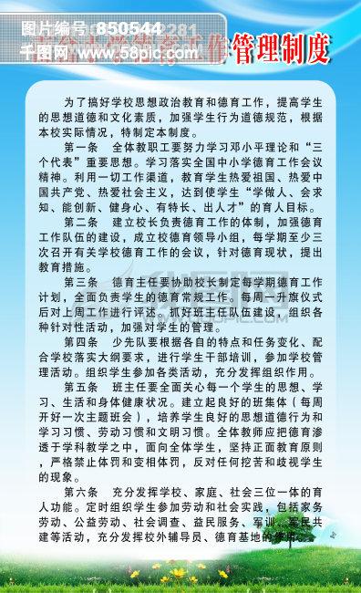德育工作制度图片素材免费下载千图网