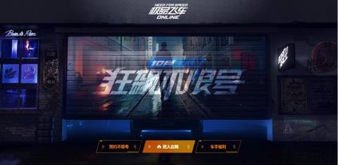 极品飞车集结礼包码界面