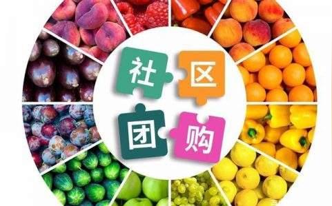 社区团购.jpg