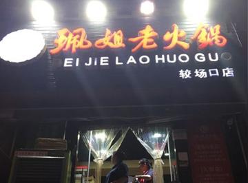 成都市珊姐老火锅地址的长尾关键词有哪些