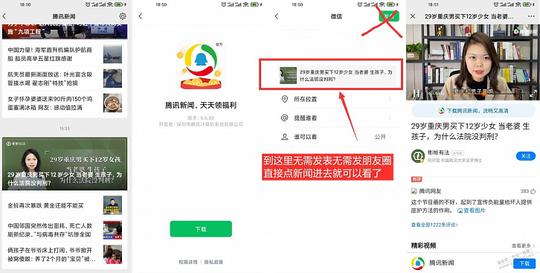 微信无需下载腾讯新闻即可观看_跳过下载