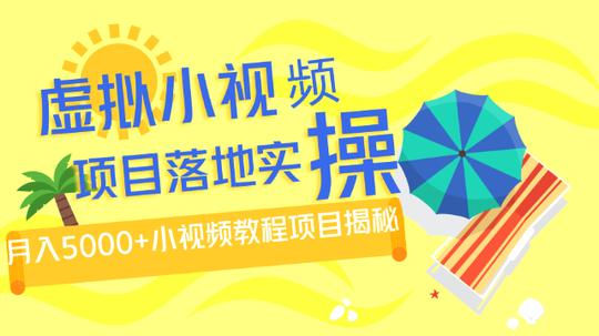 视频:屌丝小白零成本起家，网络虚拟项目是创业的基础!