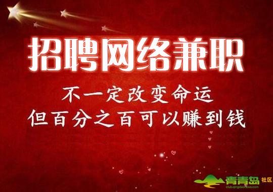 记者提醒,网络兼职也有很多坑爹信息,求职切勿贪图小便宜.-淘宝