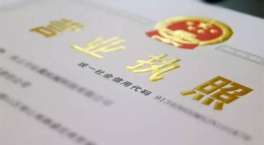 为促进就业创业降门槛,要求今年10月底前在全国范围内实现多证合一