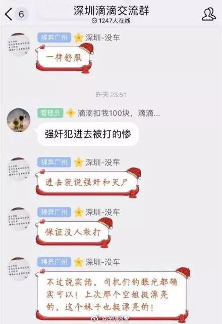 在qq群中侮辱顺风车案遇害女孩,深圳一男子被行政