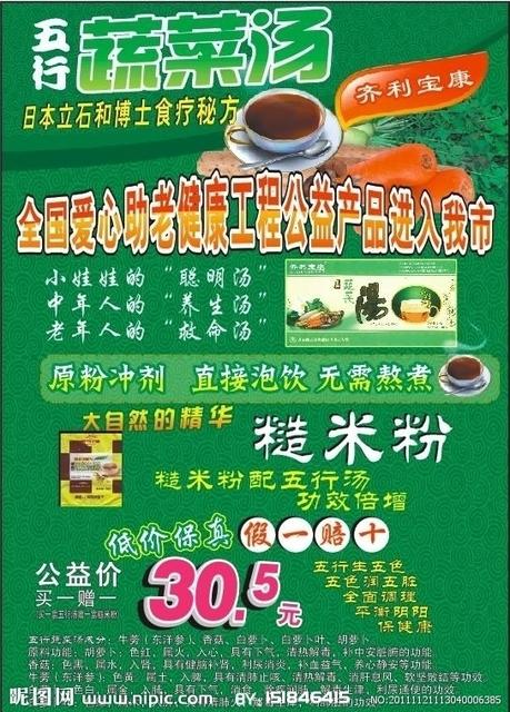 五行蔬菜汤是哪几种蔬菜混在一起的