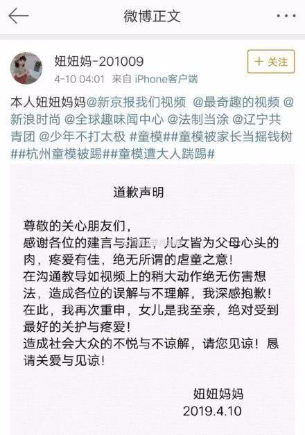 妞妞的妈妈发声明道歉。(图/网络图片)