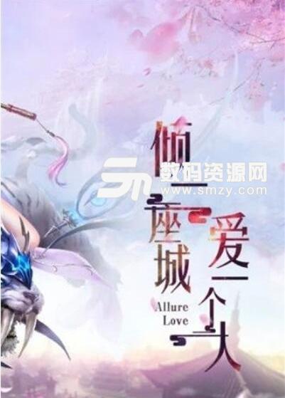 倾城一剑之仙途