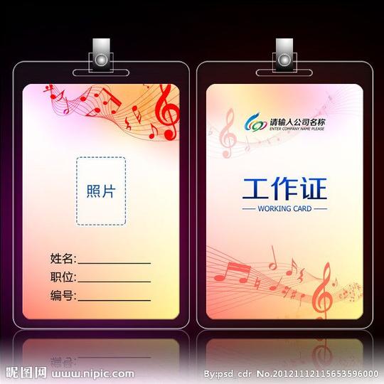 音乐琴行工作证设计源文件