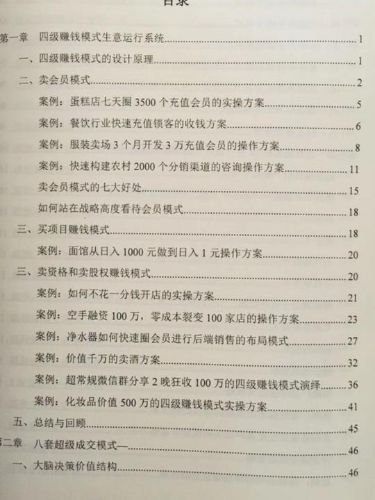 实体店超常规营销策划宝典营销案例策划方案推广引流活动促销商业