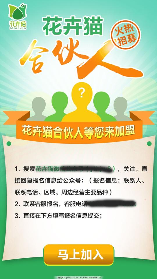 合伙人专题页面淘宝招聘加盟企业人才海报创意手机版