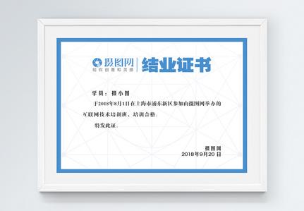 互联网培训结业证书图片下载