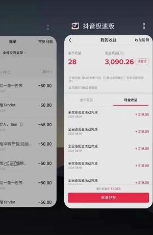 抖音极速版做任务或邀助力最高领218元红包，已到账